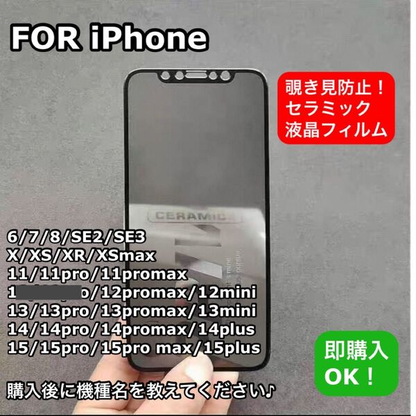 iPhone 覗き見防止液晶保護フィルム スマホ液晶保護フィルム