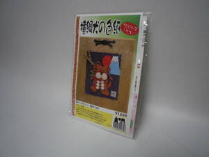 「横綱犬の色紙～手芸製作キット」未使用【送料無料】「おかあさんのお針箱」00200223