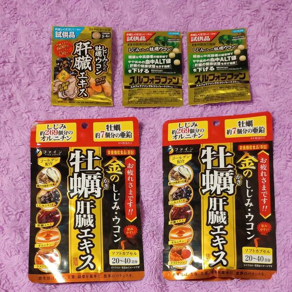 ファイン 金のしじみ・ウコン牡蠣肝臓エキス80粒×2点=160粒 +おまけ