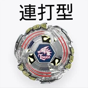 ライトニングエルドラゴ 連打型 新品未使用品!ベイコード未使用 BEYBLADE1