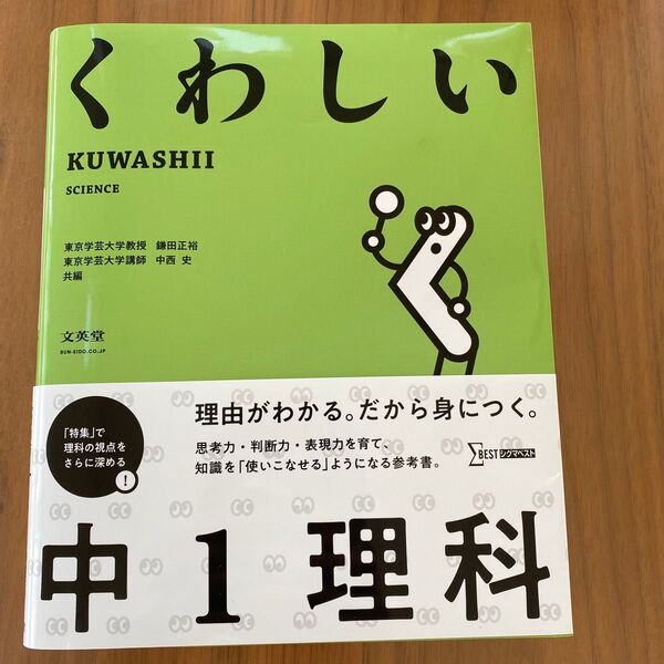 圧倒的に「くわしい」解説でよくわかる!くわしい 中1理科 文英堂