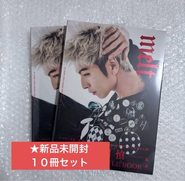長谷川慎 写真集 melt 10冊セット