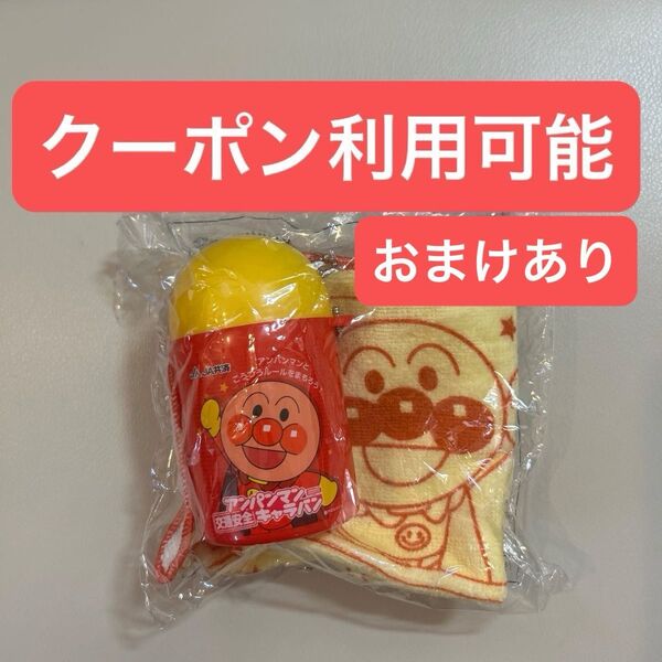 《未使用》JA共済オリジナル アンパンマンおしぼり&ケース