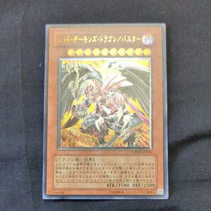 遊戯王 レッド・デーモンズ・ドラゴン/バスター シークレットレア CRMS-JP004