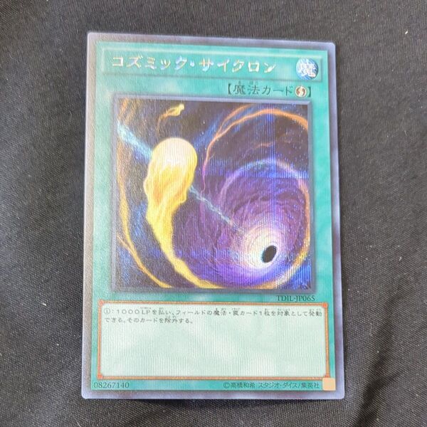 遊戯王 コズミック・サイクロン TDIL-JP065 シークレットレア