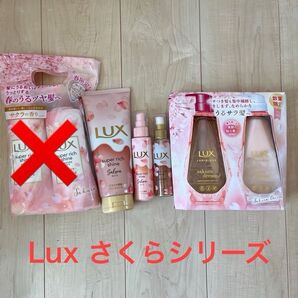 Lux さくらシリーズ