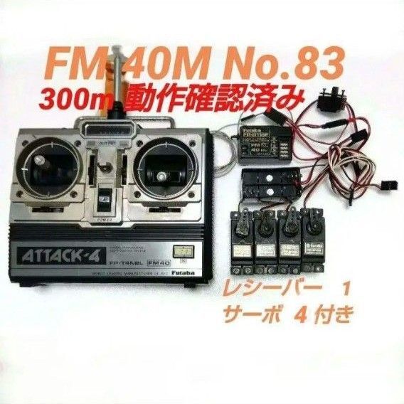 Futaba ATTACK - 4 航空機 用 プロポ 受信機 サーボ 付き