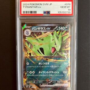 ポケモンカード バンギラスex PSA10