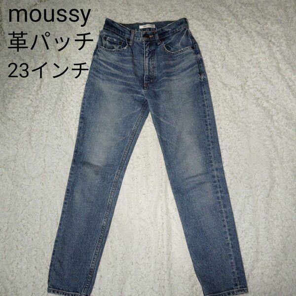 moussy マウジー ハイウエスト ストレートデニム 革パッチ 23インチ