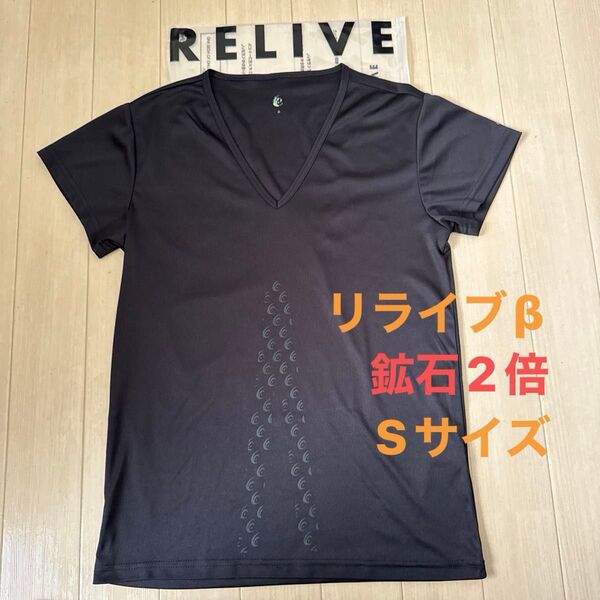 【説明書付】 リライブ 鉱石2倍 メンズ シャツβ 半袖VネックTブラック S