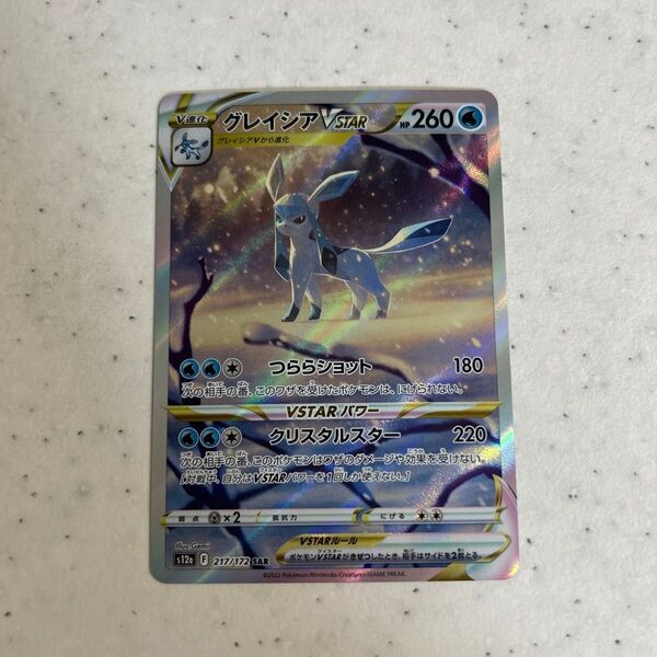 ポケモンカード グレイシアVstar SAR