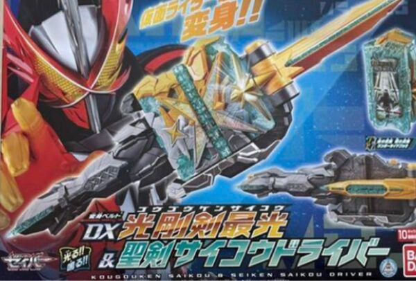 バンダイ 変身ベルトDXワンダーライドブック 仮面ライダーセイバー DX仮面ライダー最光 エックスソードマン