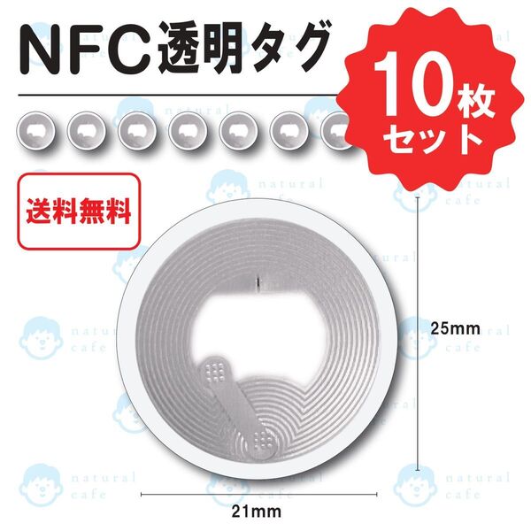【新品】NFCタグ(シール)10枚セット NFC