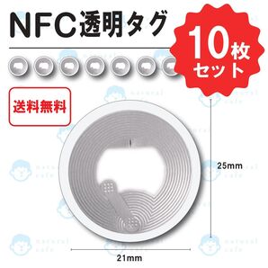 【新品】NFCタグ(シール)10枚セット NFC