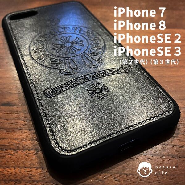【新品】iPhone SE2 / SE3 / 7 / 8 用 型押しケース