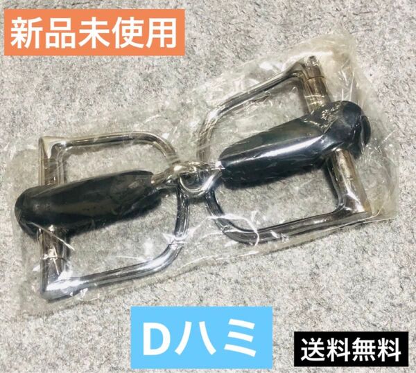 ★新品未使用★Dハミ (ゴム付き)乗馬 ハミ受けが敏感なお馬さんに 調教 用品 送料無料