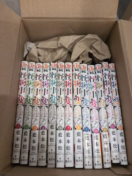 怪物事変1-13巻