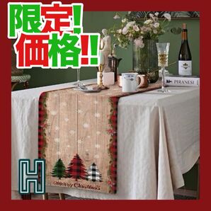H テーブルランナー 刺繍 モダン お手入れ簡単喫茶店 センターテーブル日用品サンタテーブルクロスインテリアテーブルカバー