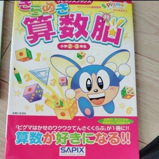きらめき算数脳