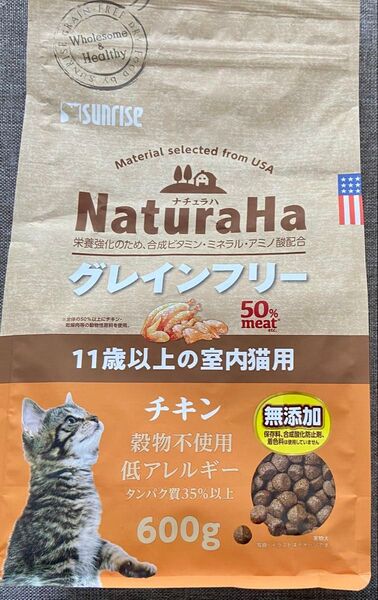 11歳以上の室内猫用フード ナチュラハ グレインフリー チキン味 無添加