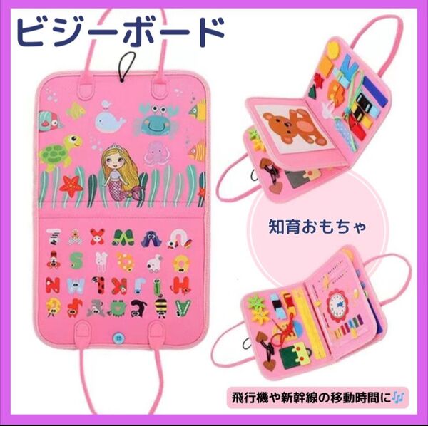 ★SALE中★ 知育おもちゃ ビジーボード 子ども 知育玩具 プレゼント ピンク モンテッソーリ