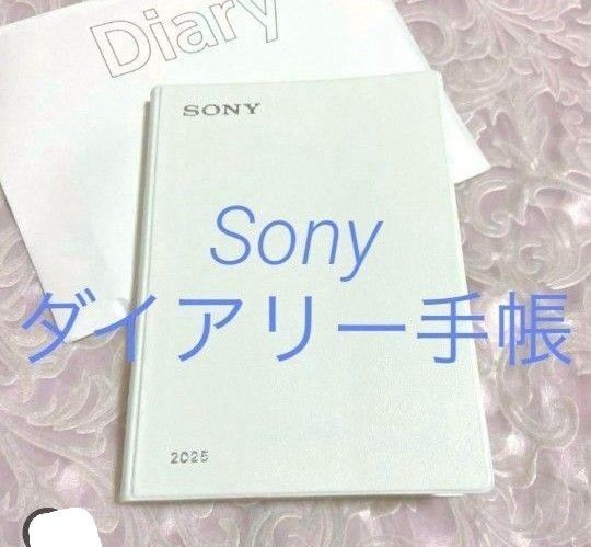 2025年ダイアリー 手帳 日記帳 SONY 一冊 新品