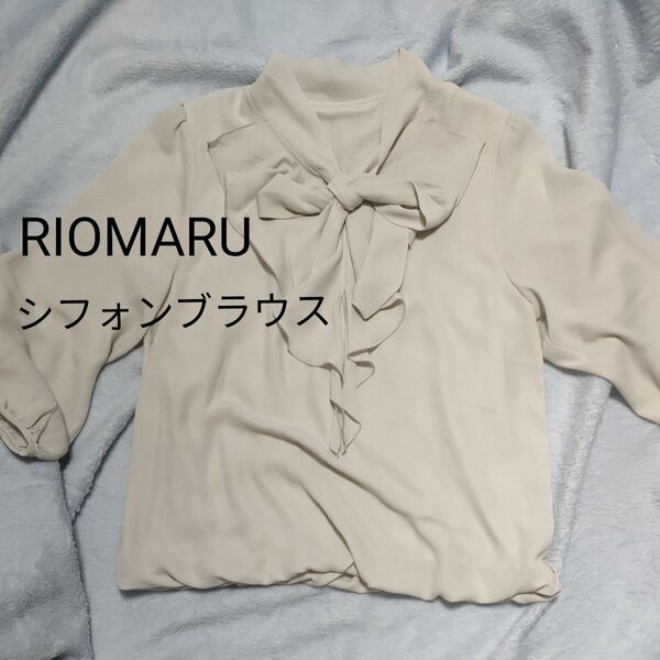 タグ付き未使用☆ RIOMARU フリル リボンシフォンブラウス 11R 七分袖 ブラウス グレージュ フォーマル ビジネス L