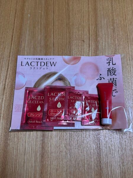 ヤクルト化粧品 ラクトデュウ サンプル
