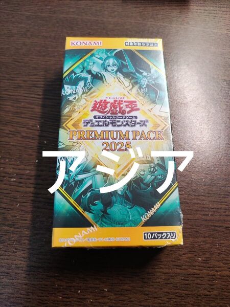 遊戯王 プレミアムパック2025 シュリンク付き 1BOX 未開封 アジア版