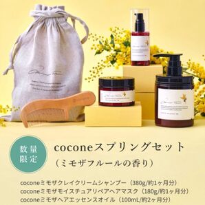 ココネシャンプー 5点セット ミモザ