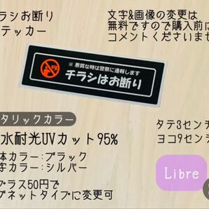 チラシお断りステッカー メタリックブラック ヨコ向き ハンドメイド