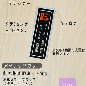 インターホン録画中ステッカー メタリックカラー タテ向き9×3センチ