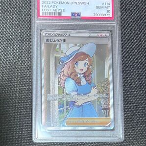 PSA10 ポケモンカード おじょうさま SR