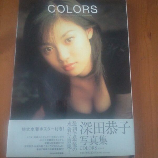 深田恭子 写真集