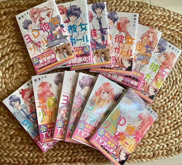 3D彼女 リアルガール 全12巻セット 那波マオ