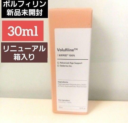 新品未開封 ボルフィリン 原液 30ml ナノレシピ