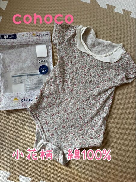 conoco 半袖肌着ロンパース 綿100% 80 女の子
