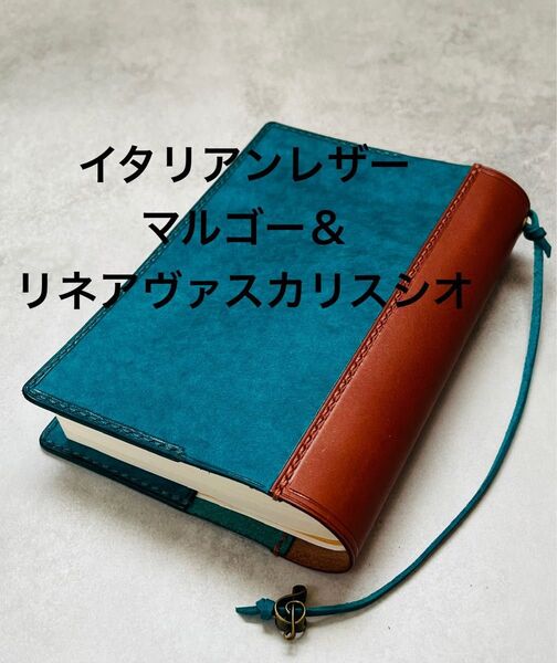 ブックカバー 文庫本サイズ 本革 ハンドメイド ターコイズ ブルー ブラウン