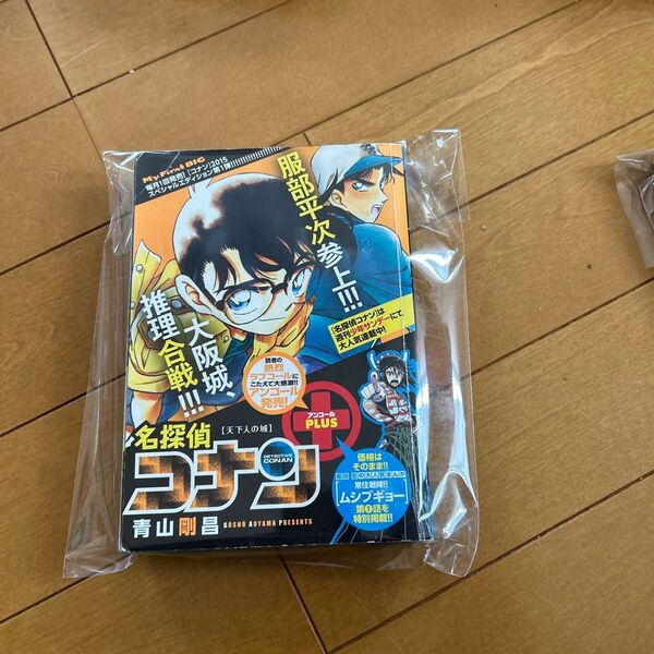 名探偵コナン My First BIG スペシャルエディション