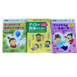 PHPのびのび子育て増刊 子どもの健康のために 他2冊 3冊セット