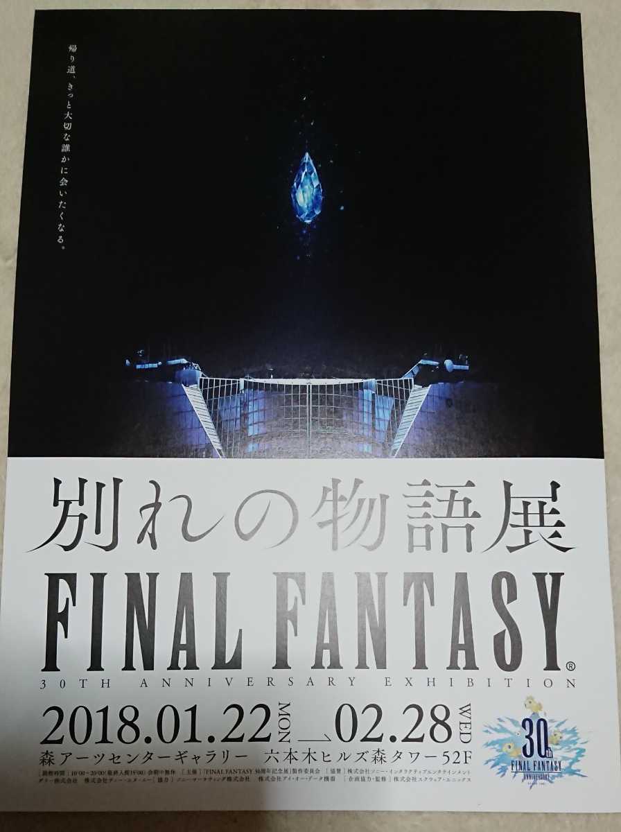 2023年最新】ヤフオク! -ファイナルファンタジー 別れの物語展の中古品