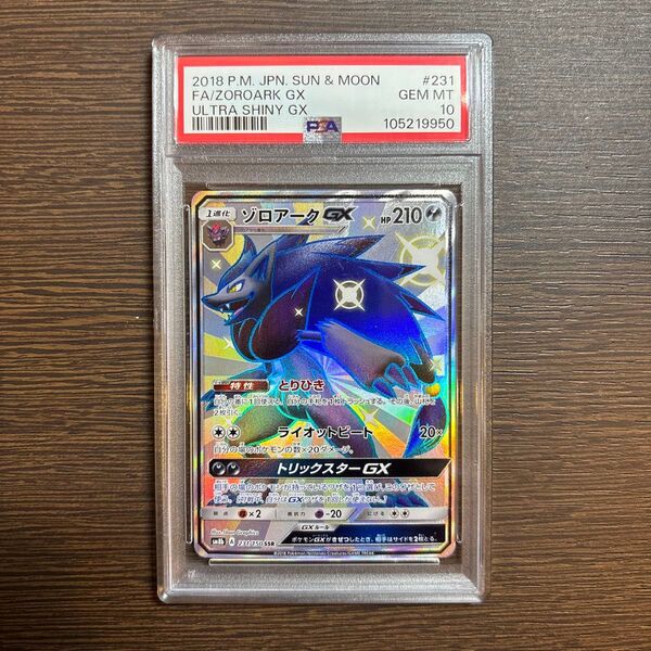 【PSA10】ゾロアークGX SSR