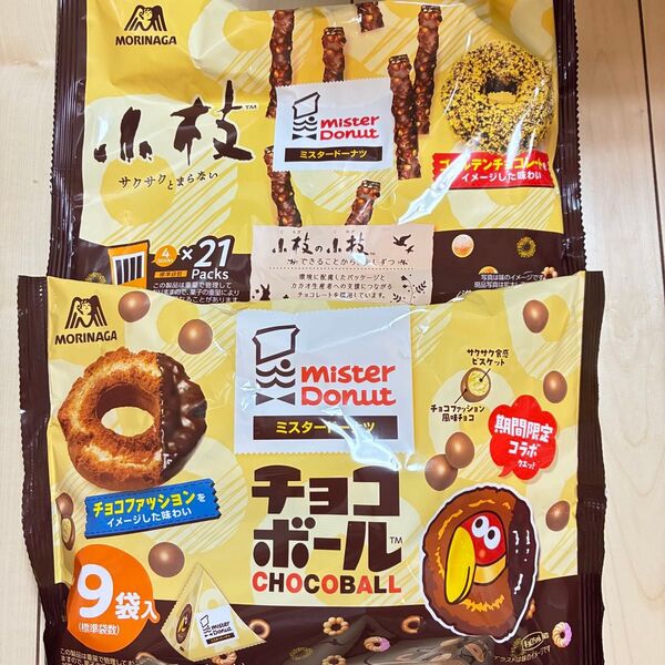 ミスタードーナツ チョコボール 小枝 コラボ 2袋セット