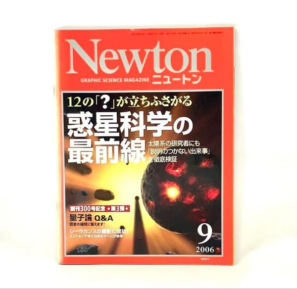Newton 2006年9月号 ニュートン 雑誌