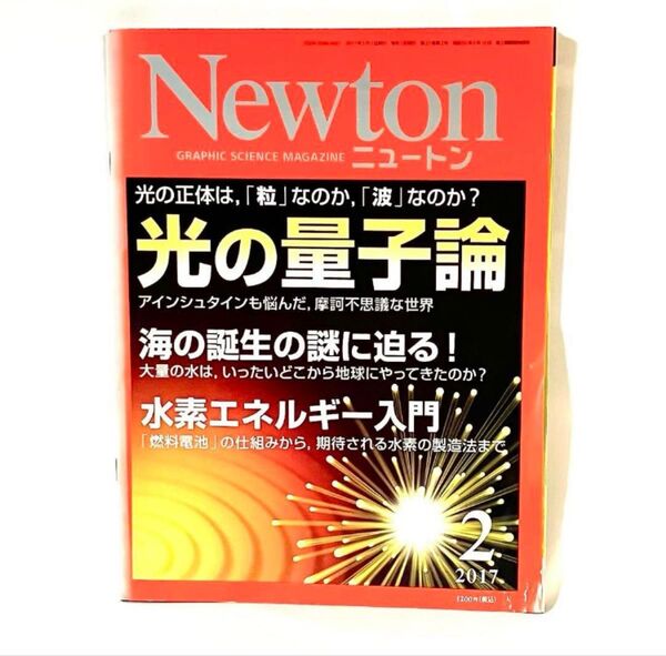Newton 2017年2月号 ニュートン 雑誌