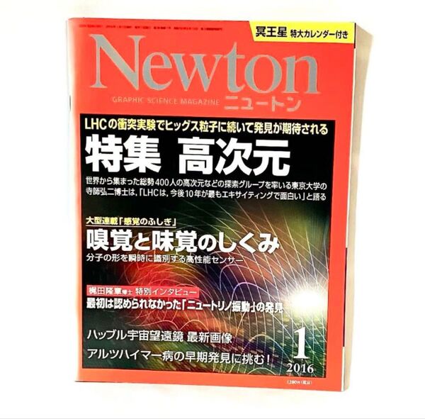 Newton 2016年1月号 ニュートン 雑誌