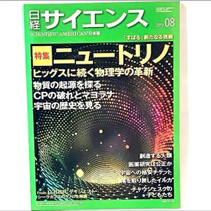 日経サイエンス 2013年8月号 ニュートリノ