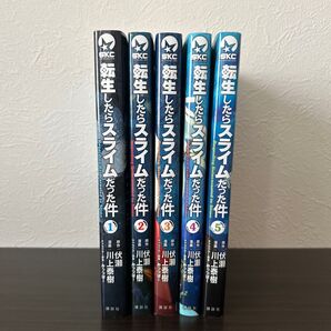 転生したらスライムだった件 1〜5巻セット