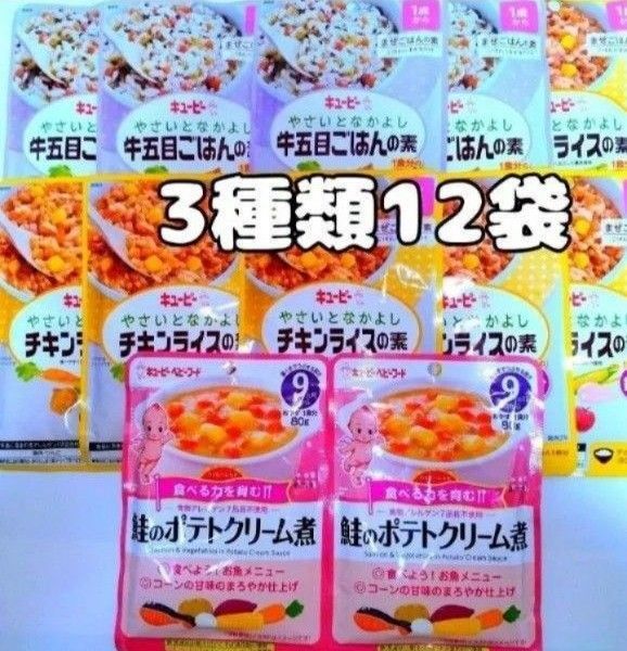 キューピー ベビーフード 3種類12袋 詰め合わせ
