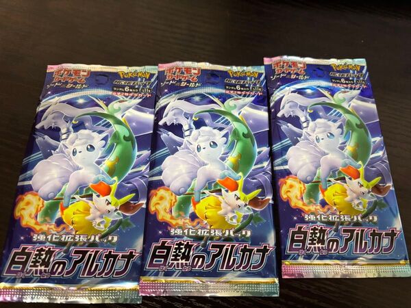 ポケモンカードゲーム ポケモン 白熱のアルカナ 3パック